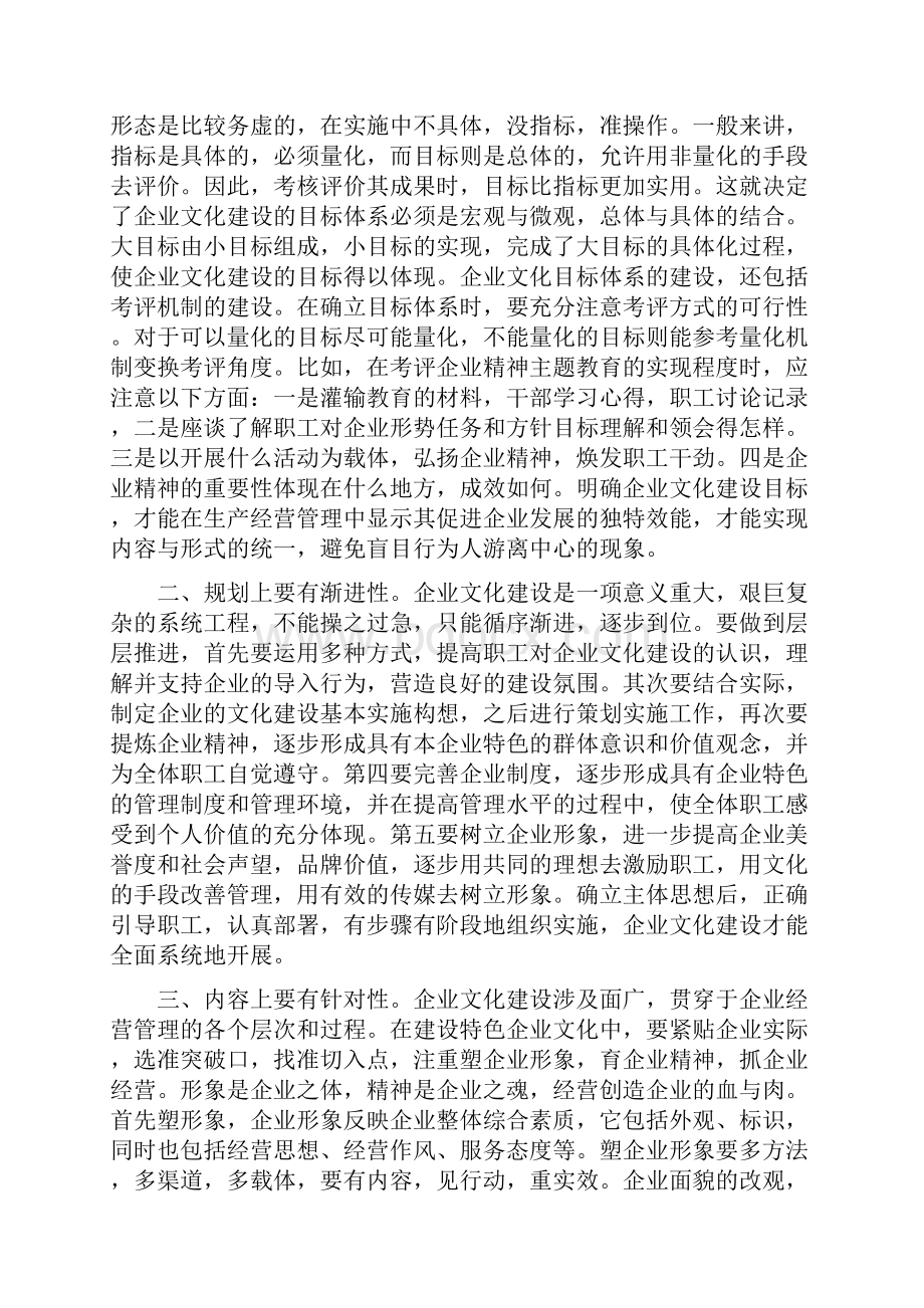 把握四性建设特色企业文化精选多篇.docx_第3页