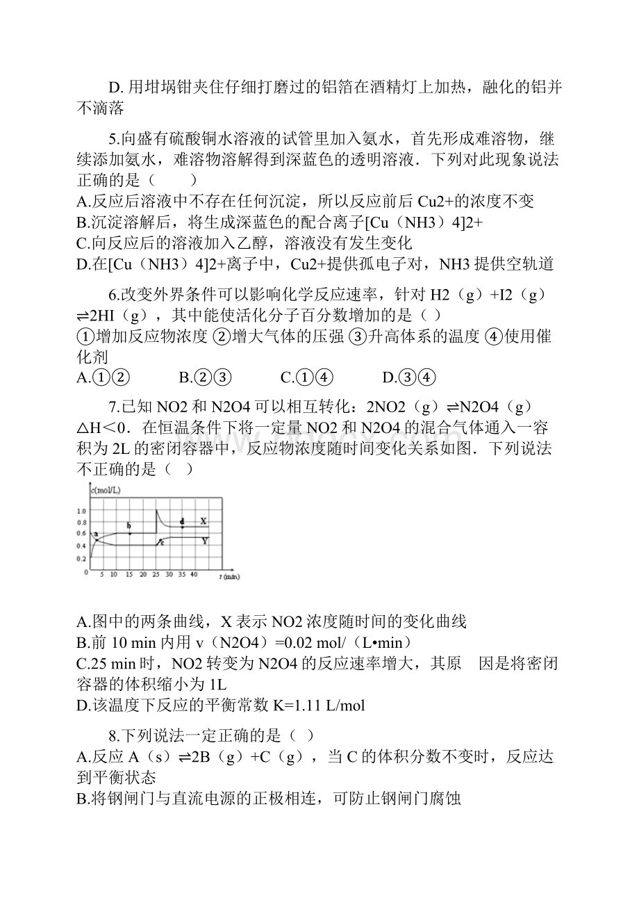 学年高一化学下学期期中试题27doc.docx_第2页