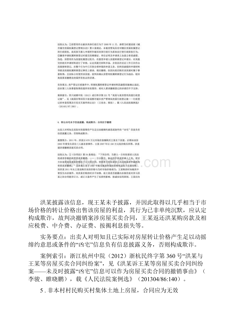 房屋买卖合同纠纷典型案例解析.docx_第3页