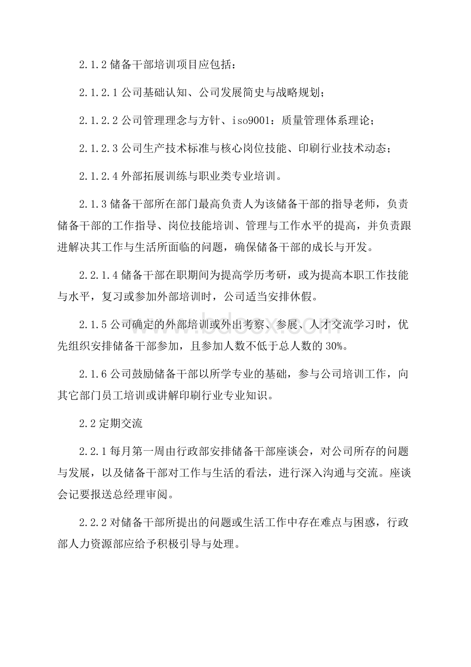 培训方案策划书集合5篇.docx_第2页