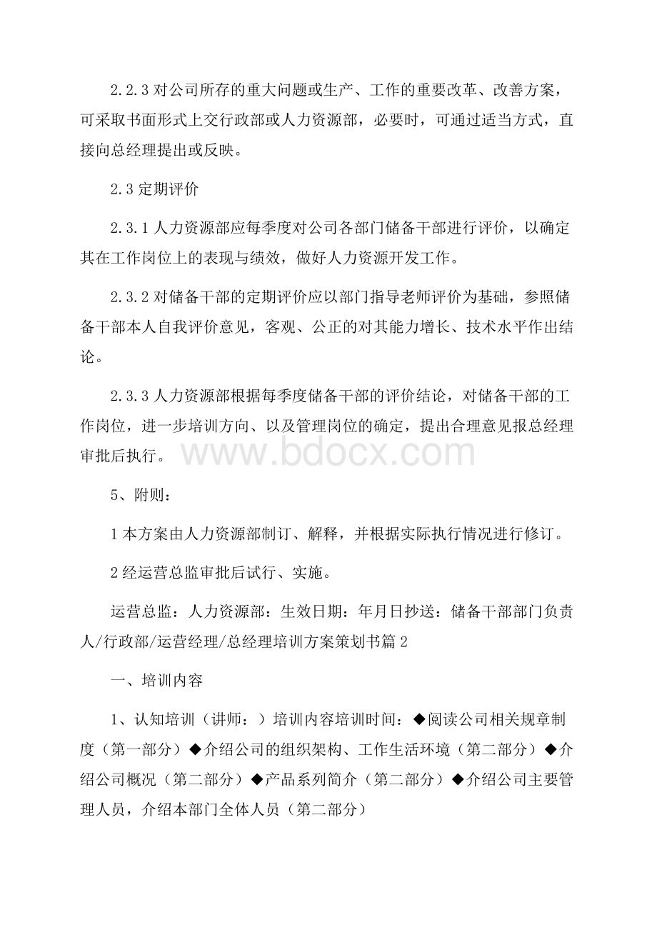 培训方案策划书集合5篇.docx_第3页