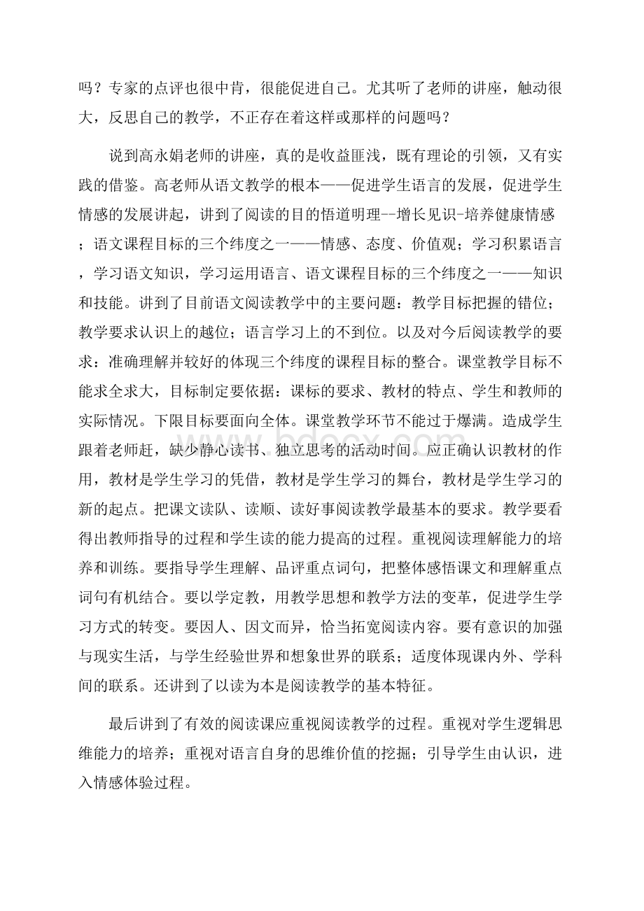 精选教师培训心得体会锦集9篇.docx_第2页