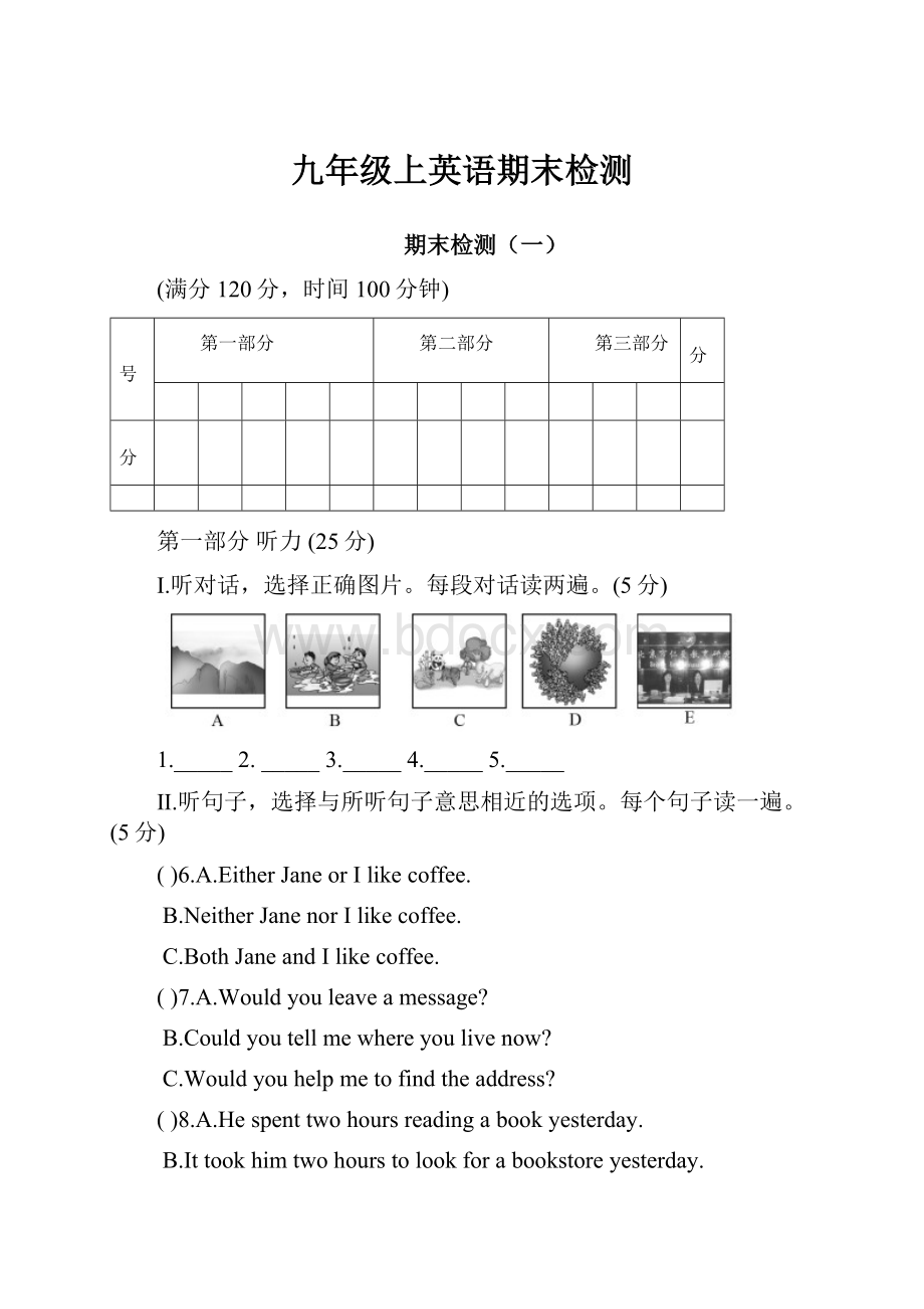 九年级上英语期末检测.docx_第1页