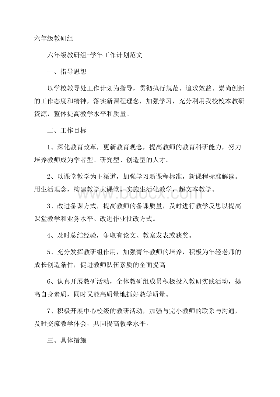 六年级教研组.docx_第1页