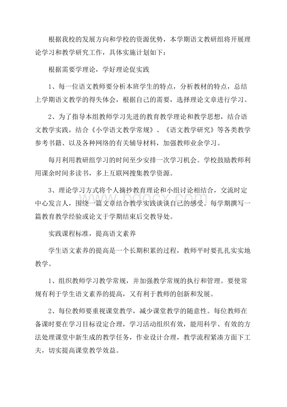 六年级教研组.docx_第2页