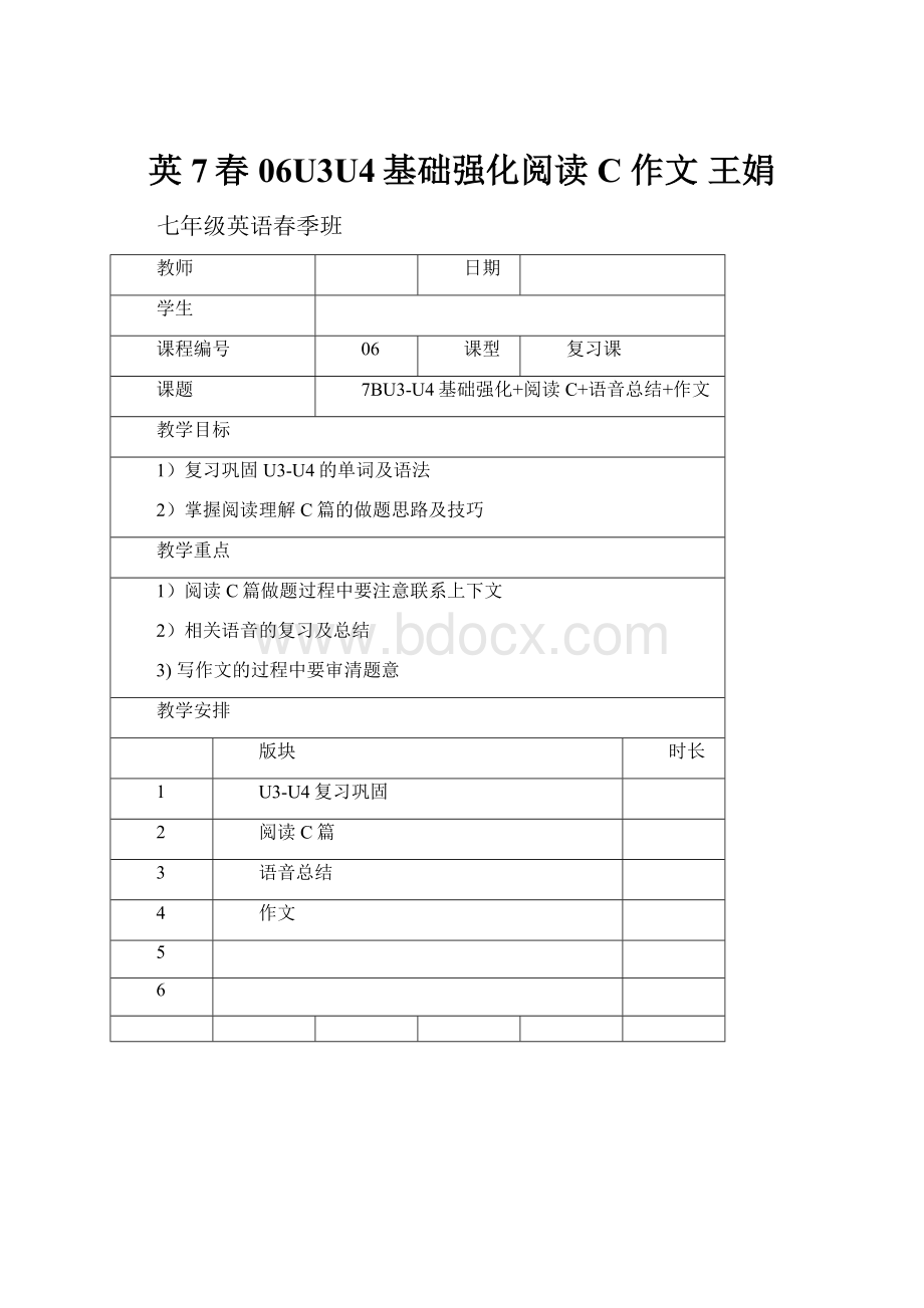 英7春06U3U4基础强化阅读C 作文 王娟.docx_第1页