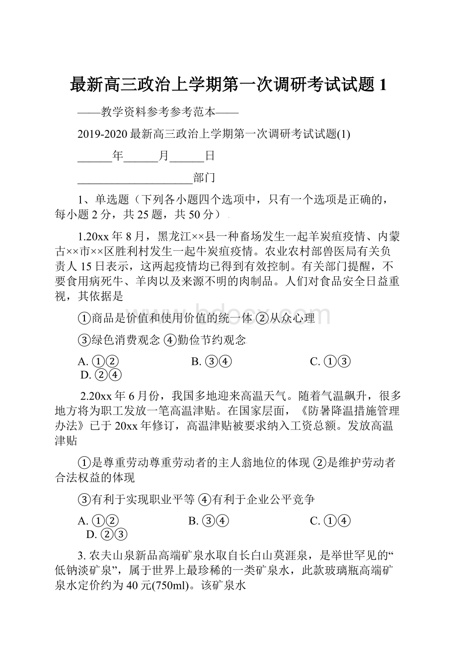 最新高三政治上学期第一次调研考试试题1.docx