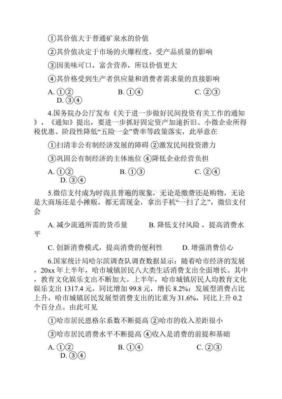 最新高三政治上学期第一次调研考试试题1.docx_第2页