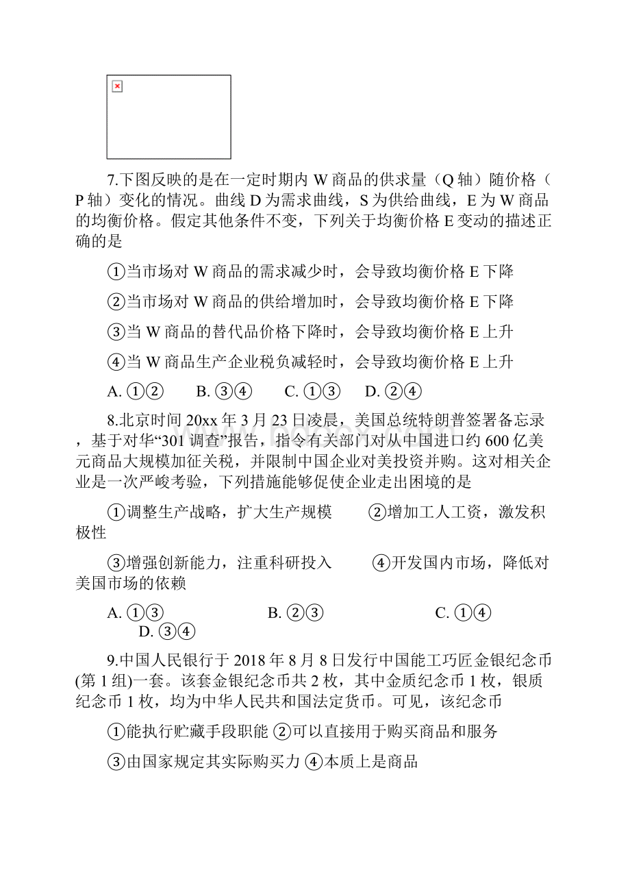 最新高三政治上学期第一次调研考试试题1.docx_第3页