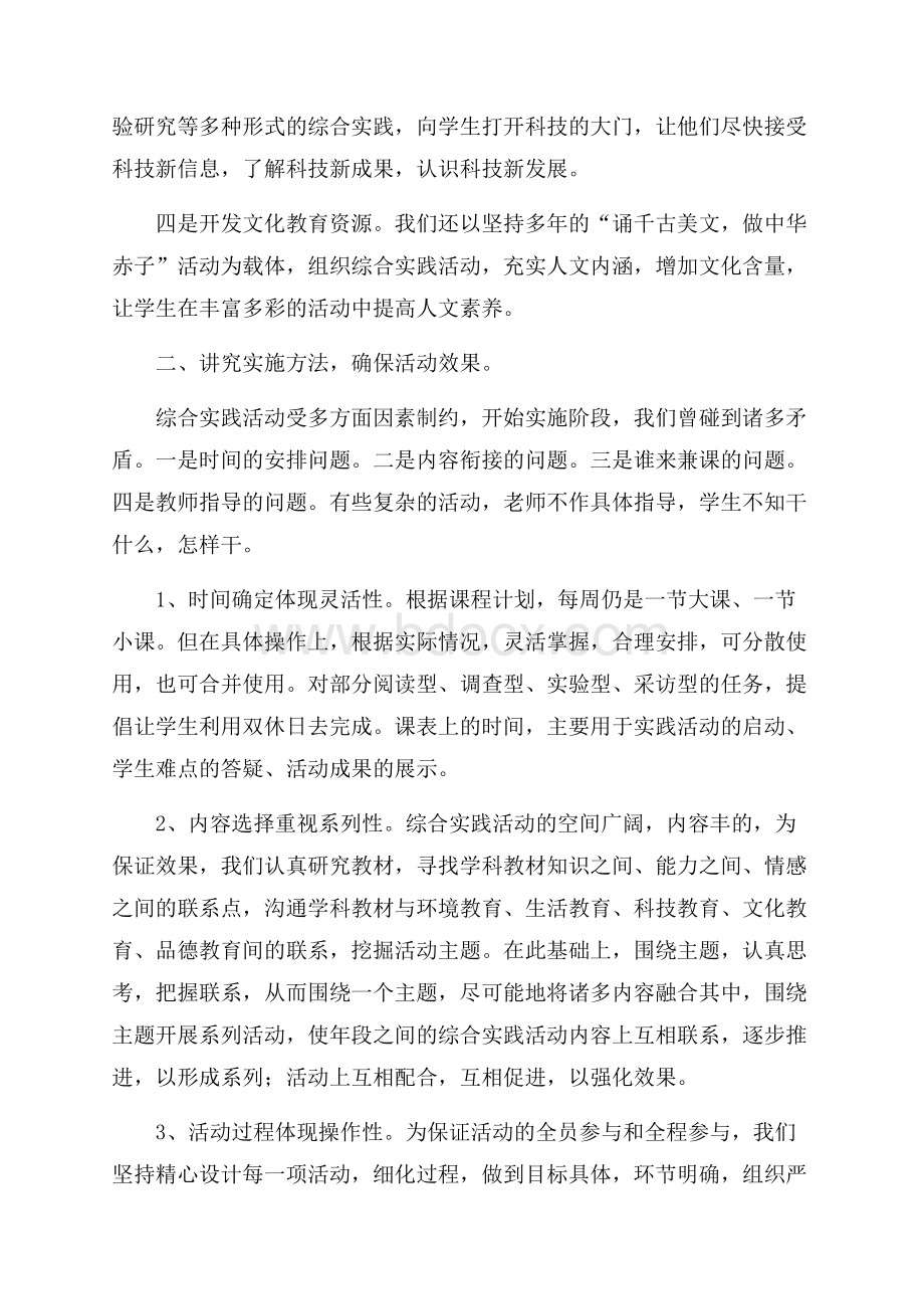 必备小学综合实践活动总结3篇.docx_第2页