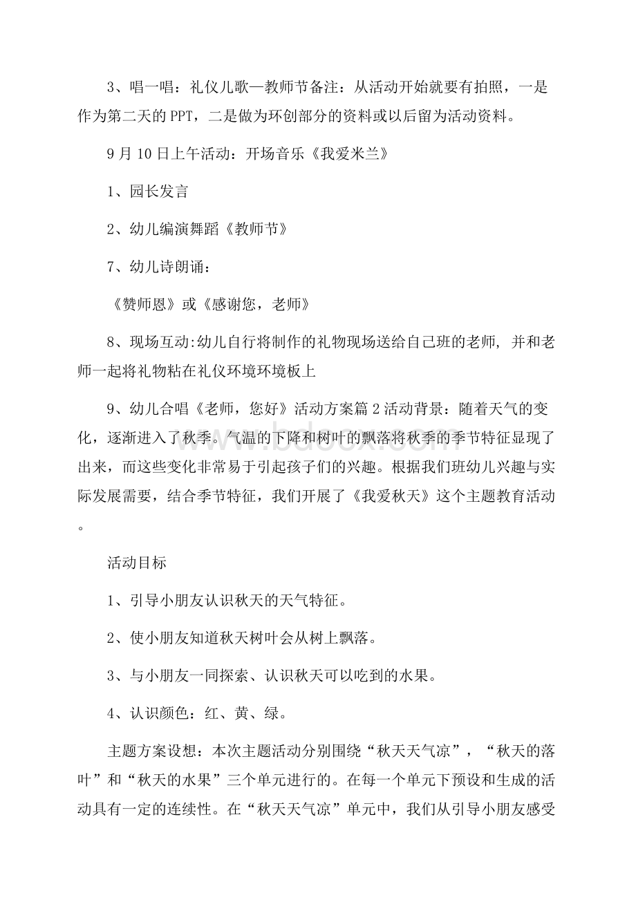 精品活动方案4篇.docx_第2页