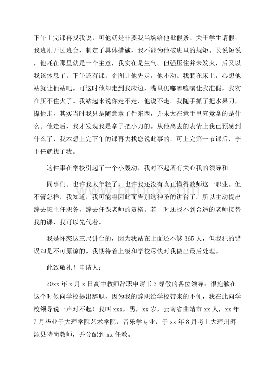 高中教师辞职申请书.docx_第3页