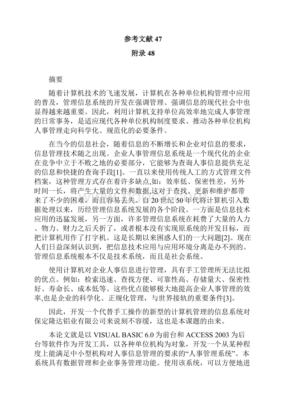 人事人力资源管理信息系统课程设计.docx_第2页