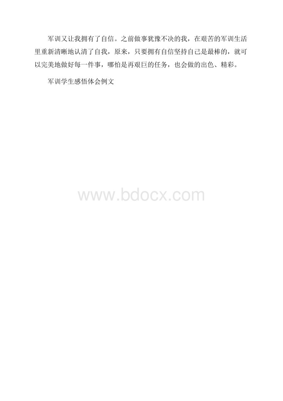 军训学生感悟体会例文.docx_第3页