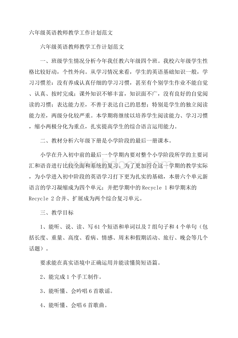 六年级英语教师教学工作计划范文.docx_第1页