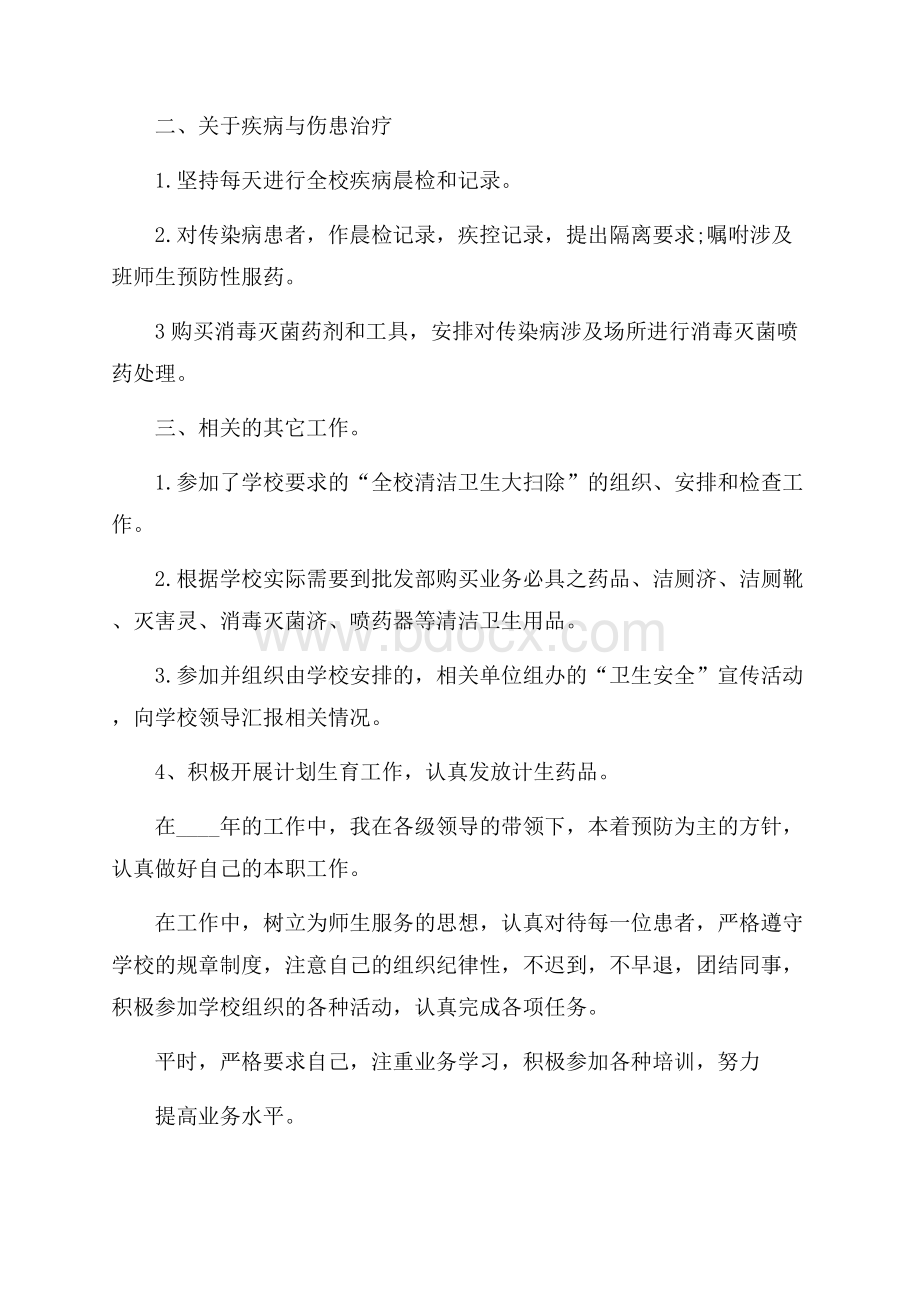 校医生年终总结.docx_第2页