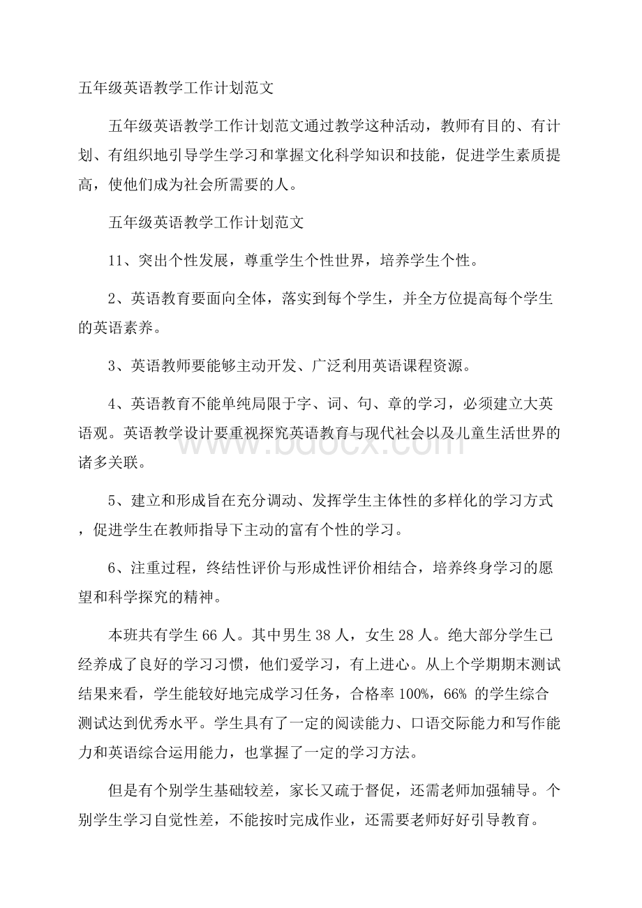 五年级英语教学工作计划范文.docx_第1页