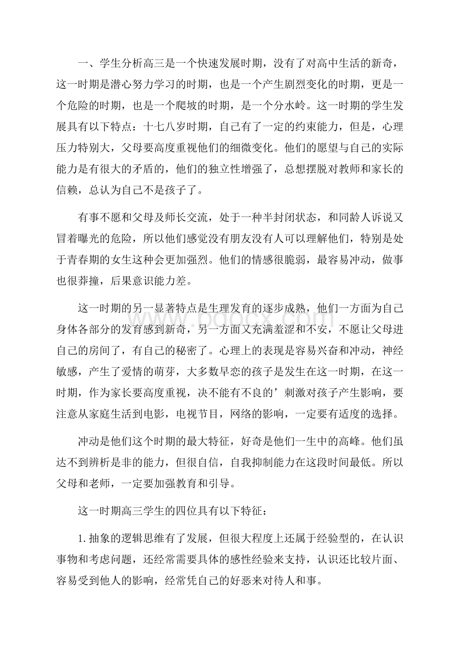 高三班会上讲话稿.docx_第3页