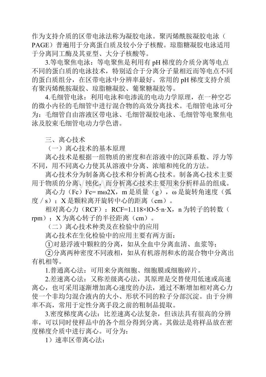 临床化学常用分析技术.docx_第3页