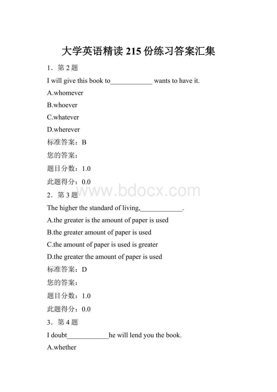 大学英语精读215份练习答案汇集.docx