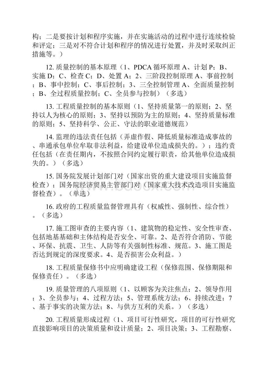 质量员复习资料汇编.docx_第2页