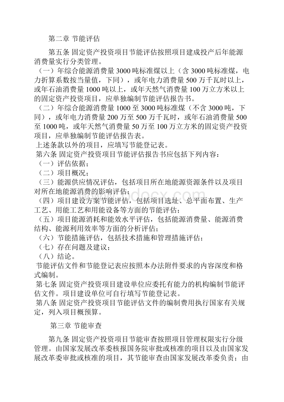 中华人民共和国国家发展和改革委员会令 第 6 号及固定资产投资项目节能评估报告书样式.docx_第2页