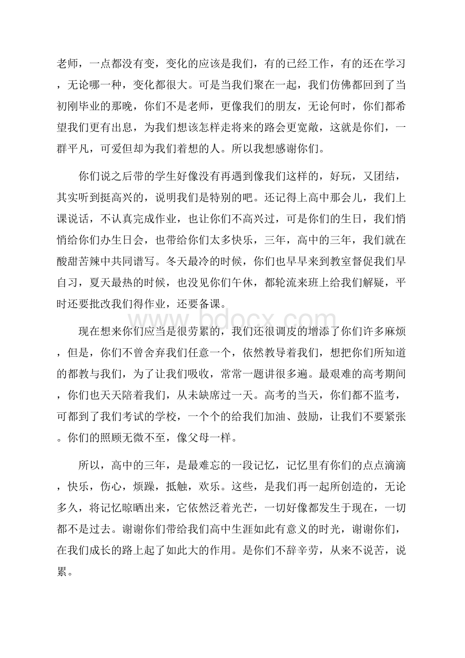 高中老师的感谢信.docx_第3页