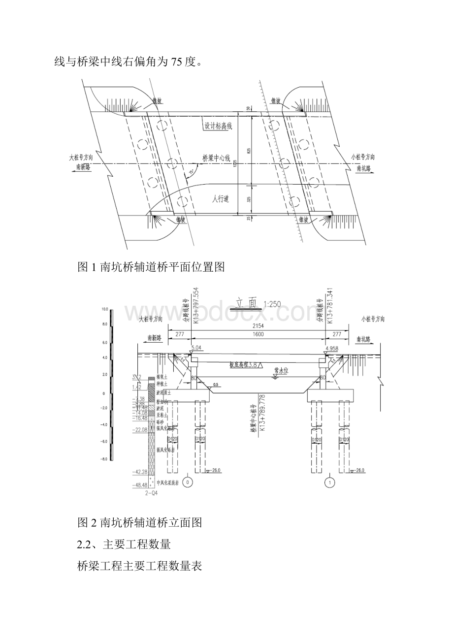 最新佛山市顺德区乐龙路第LL05施工合同段南坑辅道桥施工方案联营.docx_第3页