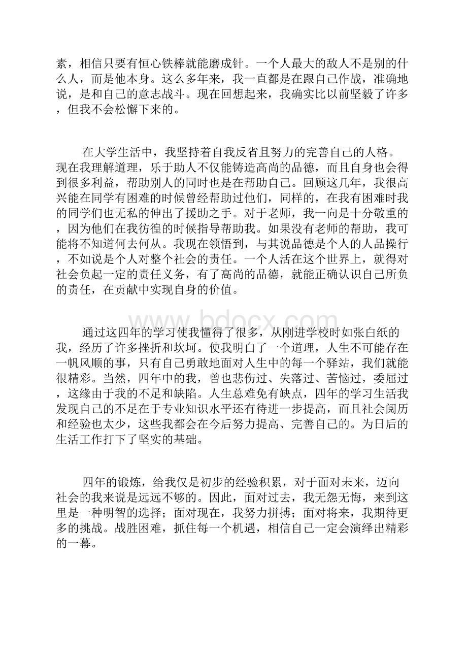 大学本科毕业生自我鉴定.docx_第2页