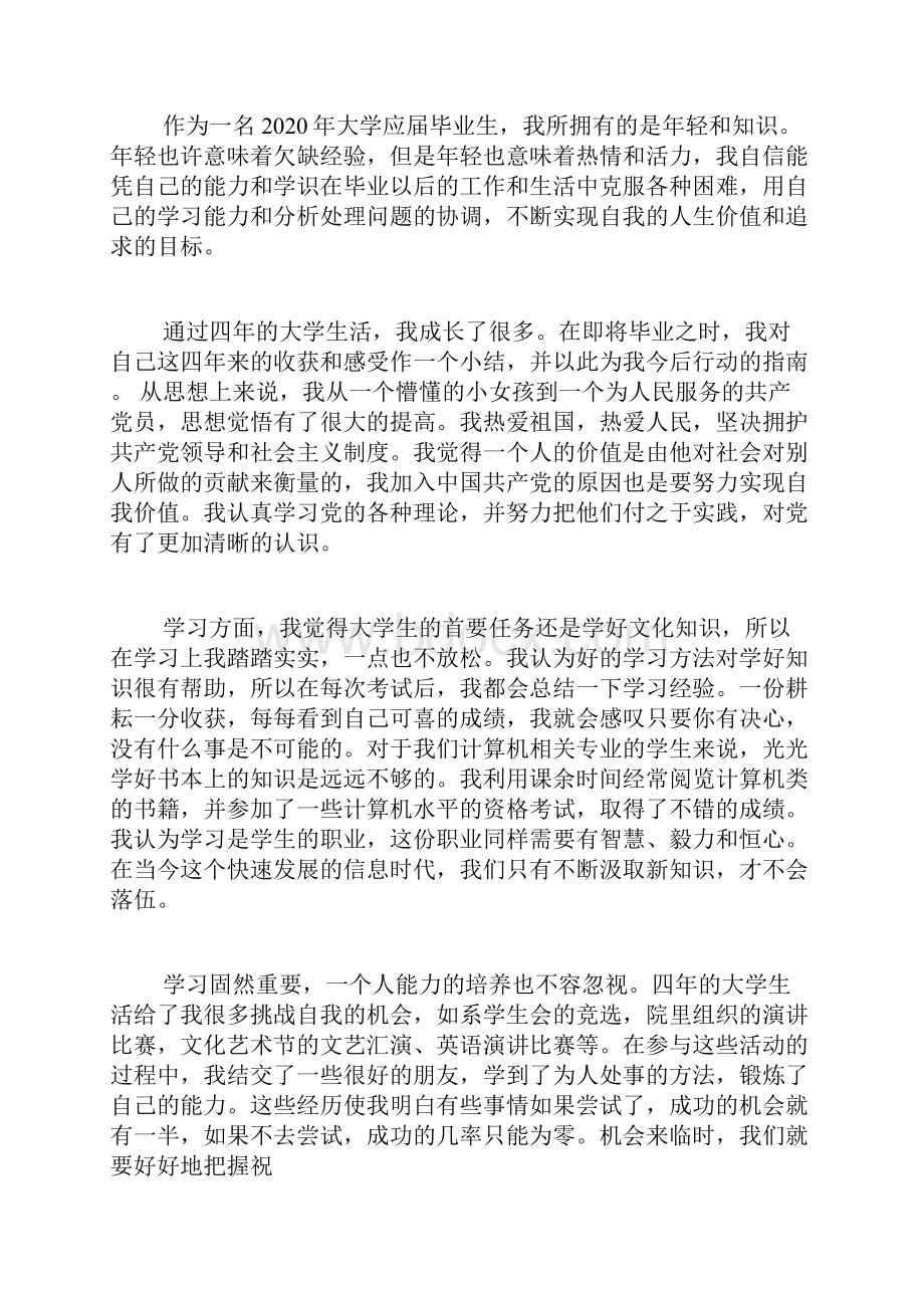 大学本科毕业生自我鉴定.docx_第3页