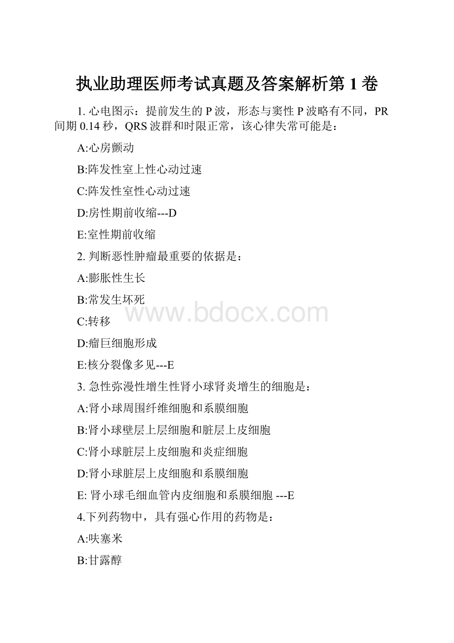 执业助理医师考试真题及答案解析第1卷.docx