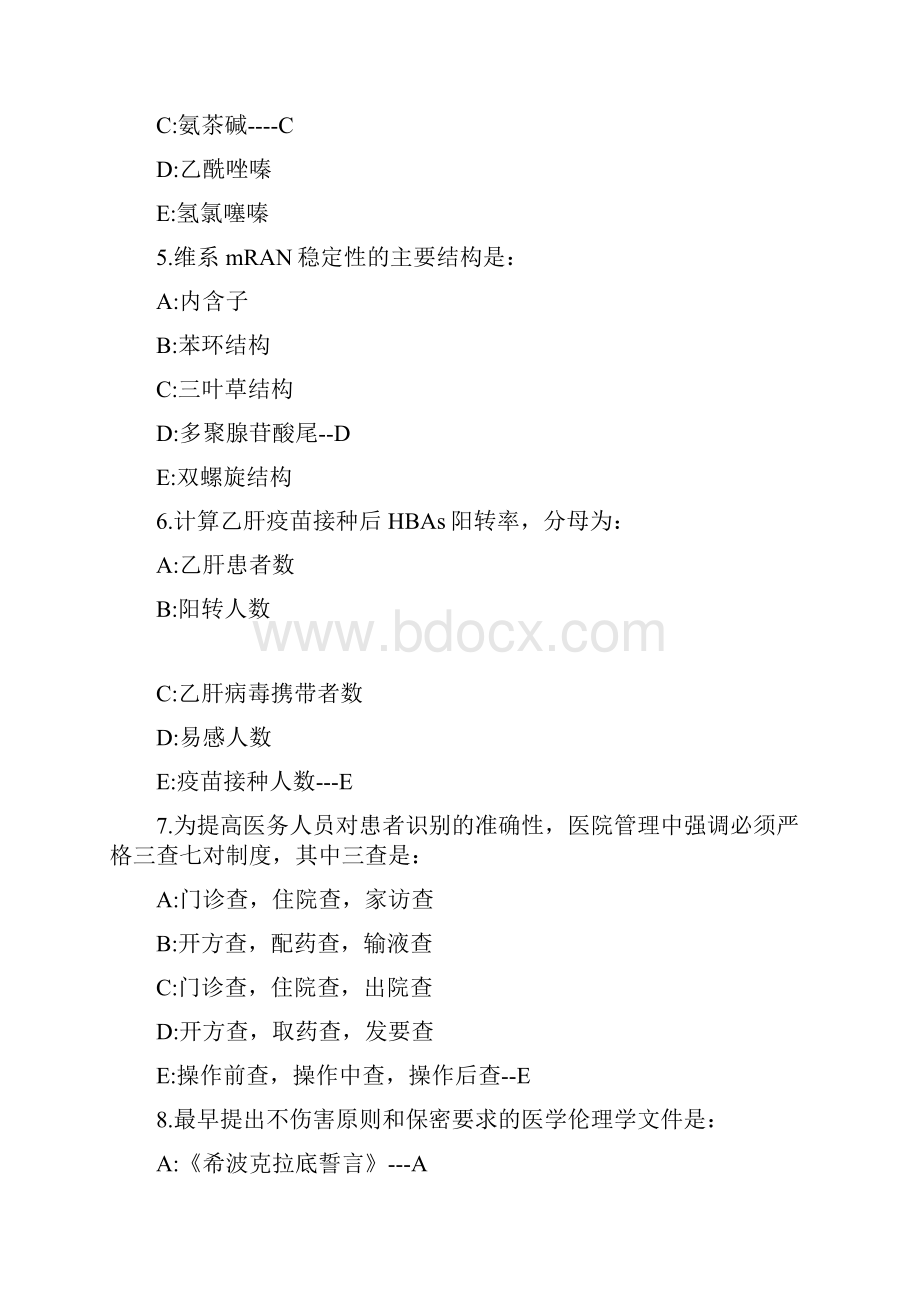 执业助理医师考试真题及答案解析第1卷.docx_第2页