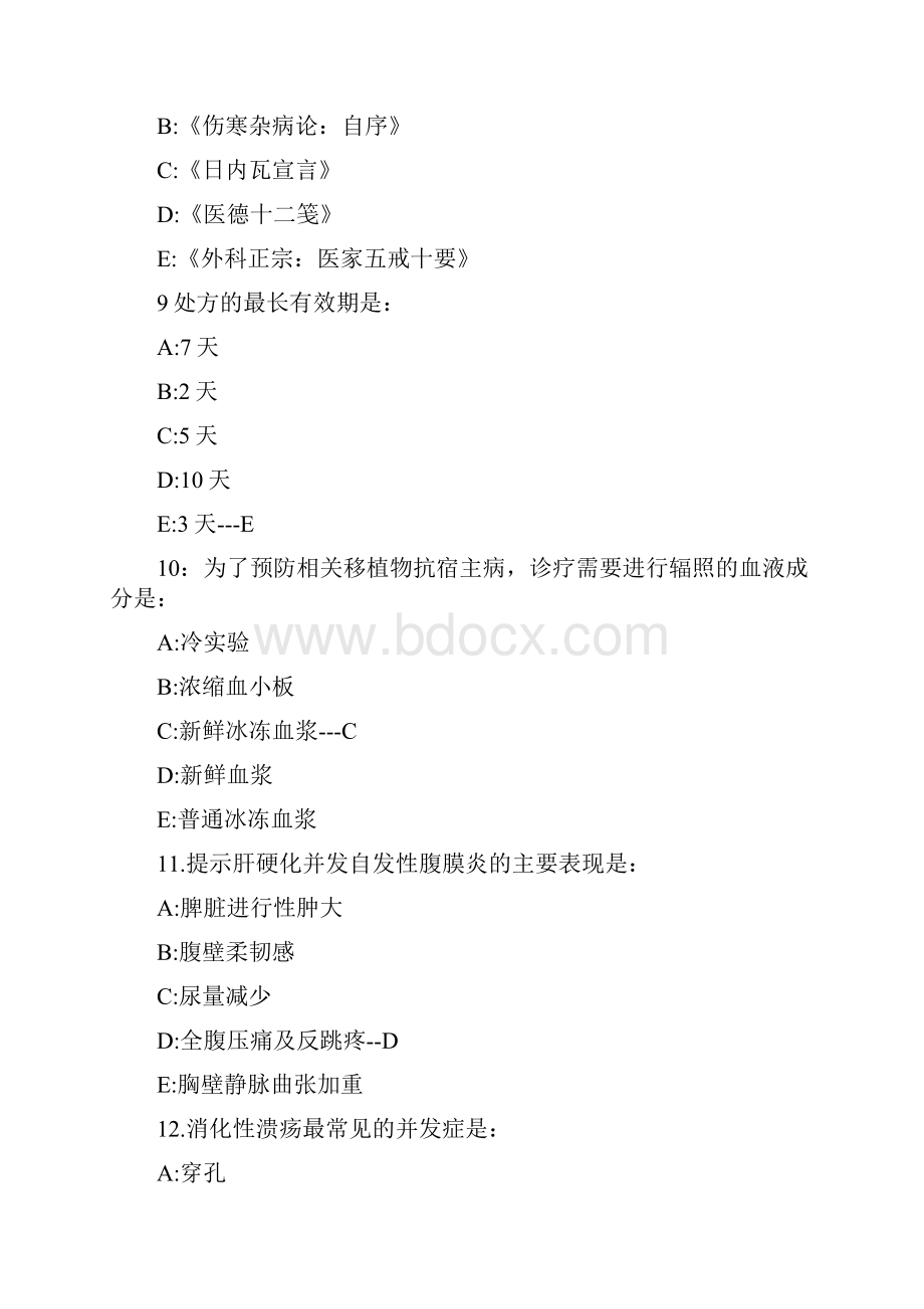 执业助理医师考试真题及答案解析第1卷.docx_第3页