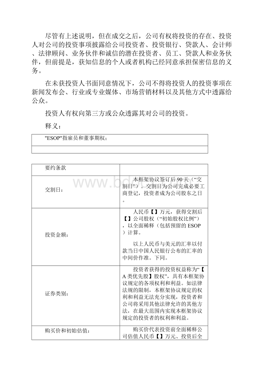 投资条款清单三篇.docx_第2页