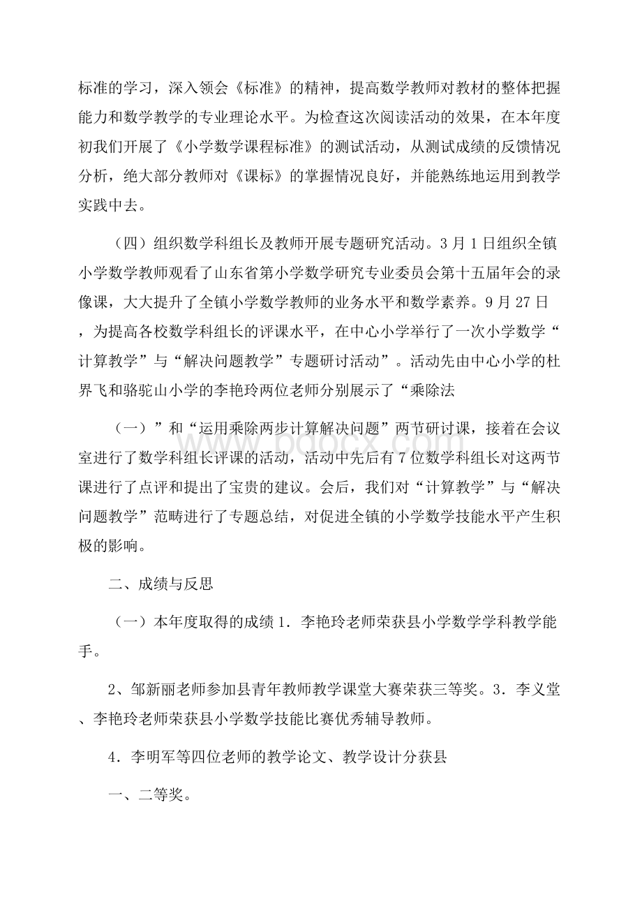 小学数学教研员的述职报告.docx_第2页