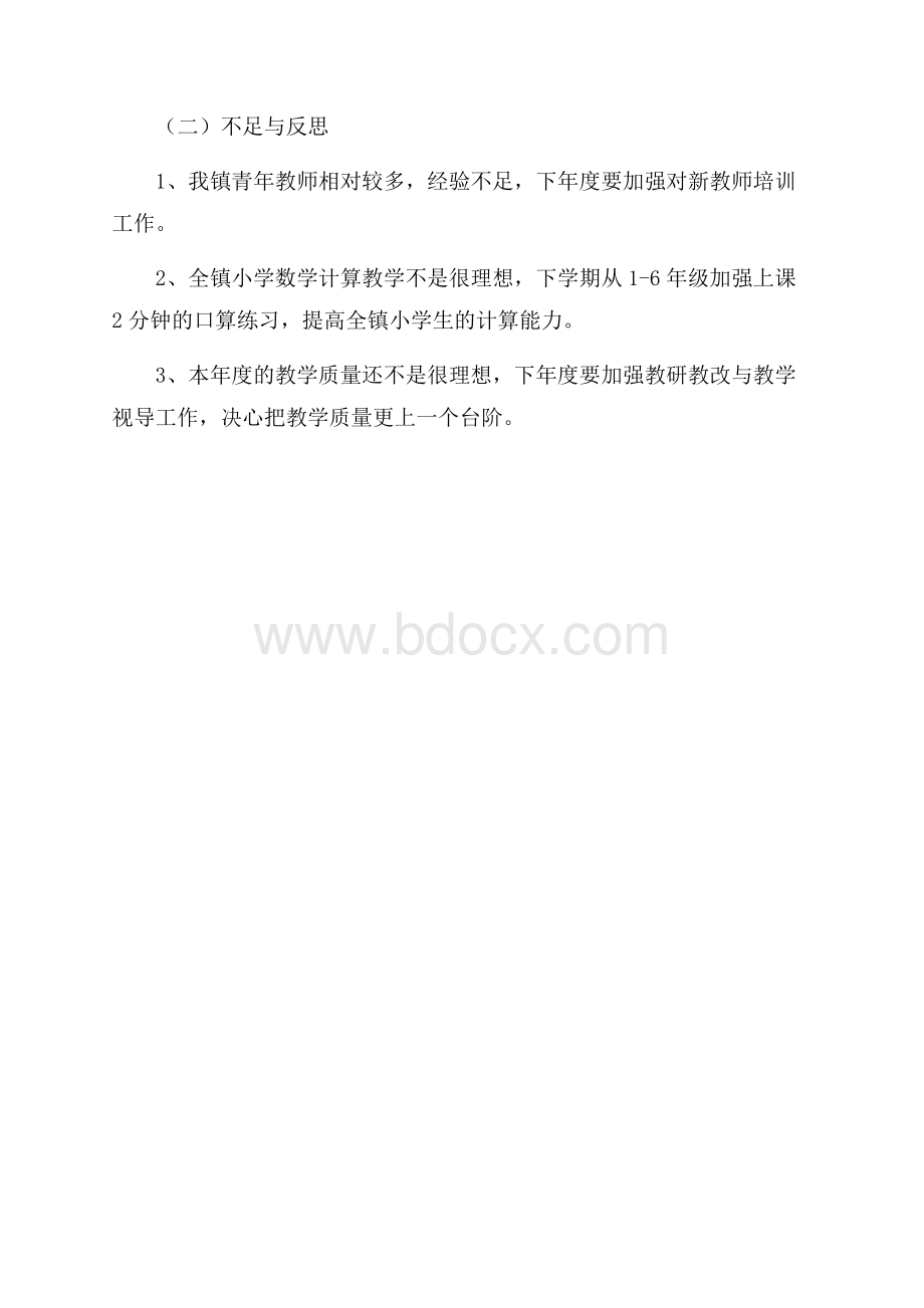 小学数学教研员的述职报告.docx_第3页