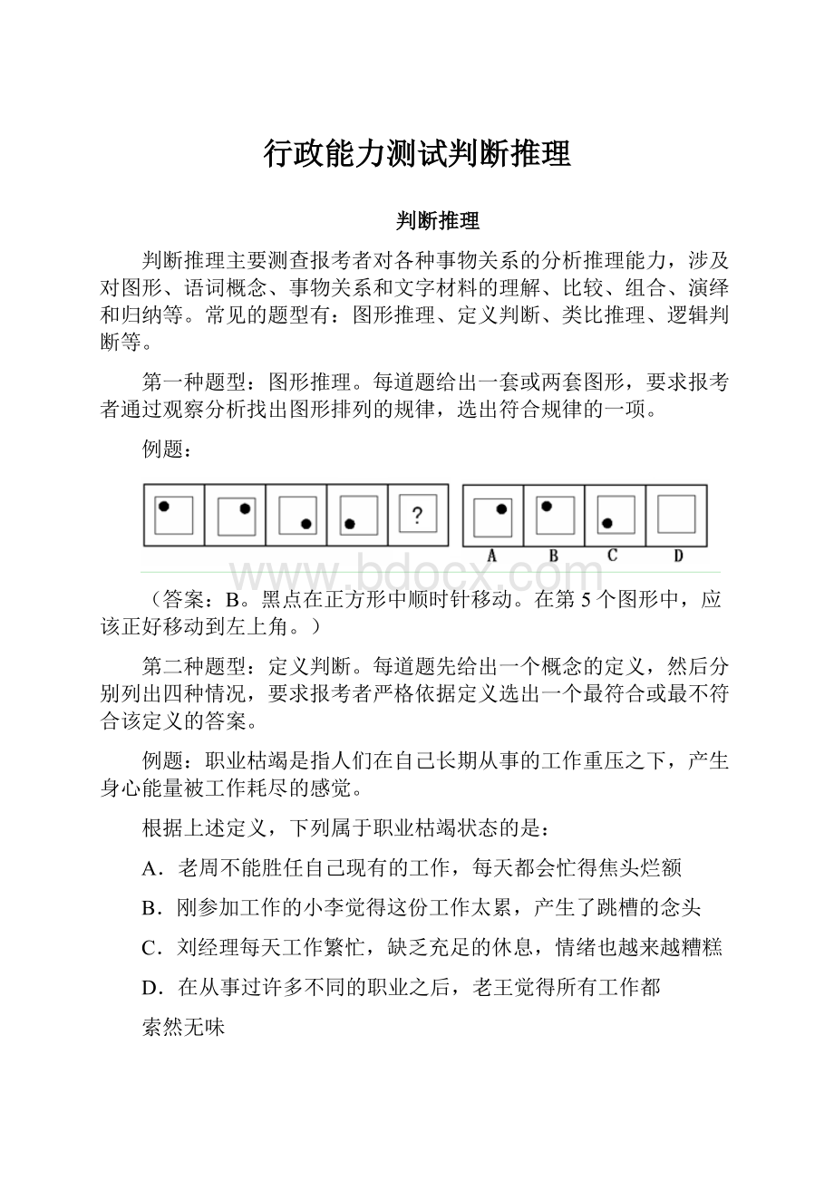 行政能力测试判断推理.docx