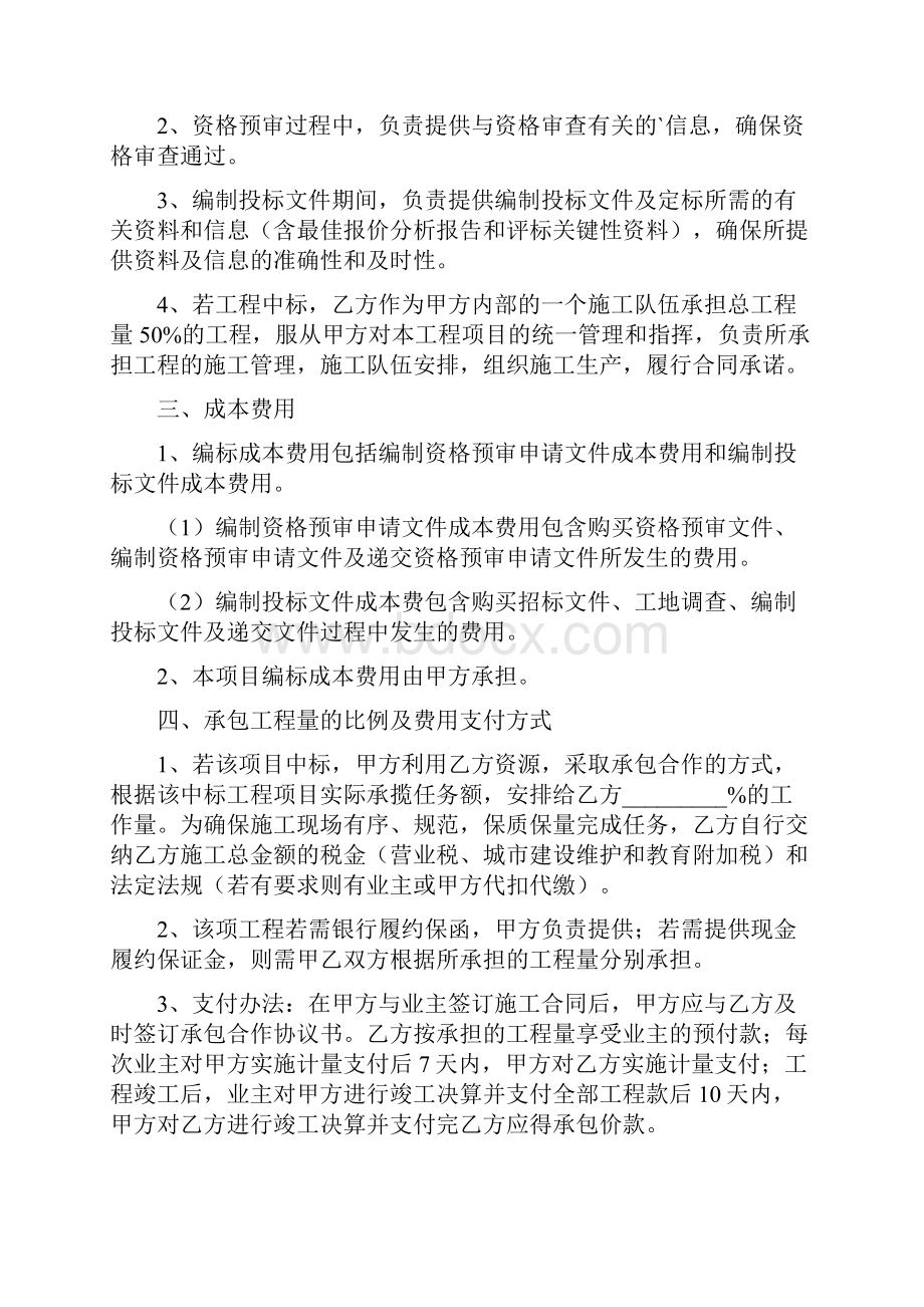 工程项目投标合作协议书.docx_第2页