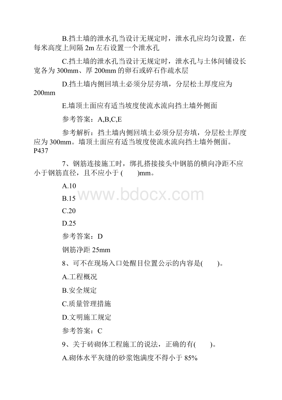 一级建造师《建筑工程》章节题建筑工程相关技术标准.docx_第3页