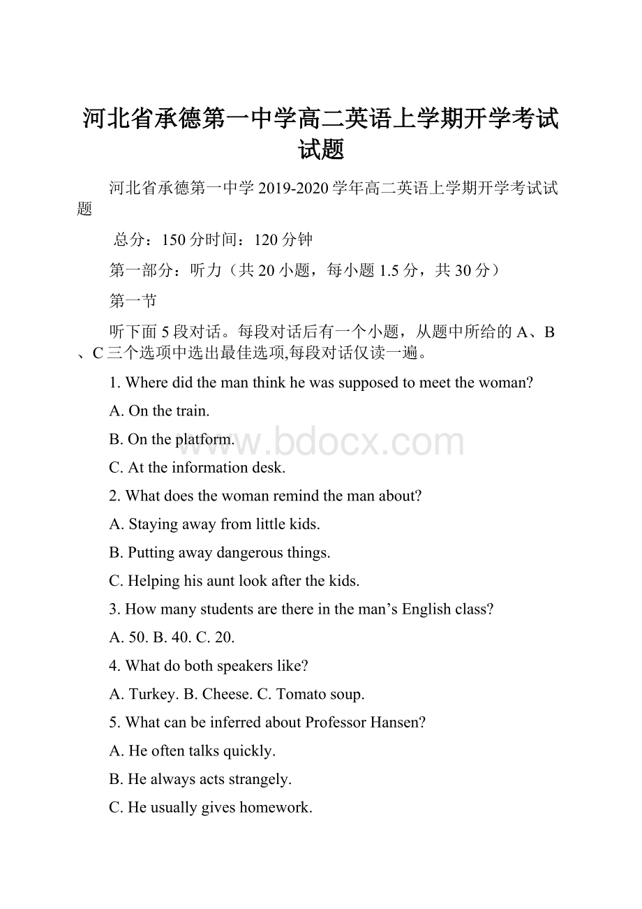 河北省承德第一中学高二英语上学期开学考试试题.docx