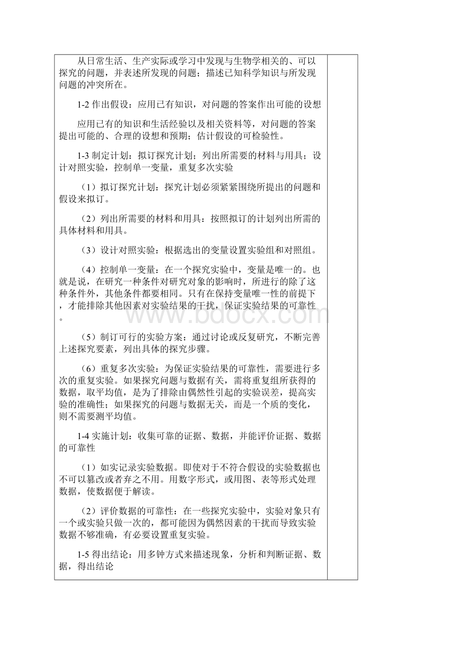 福建省泉州市会考总复习教案.docx_第2页