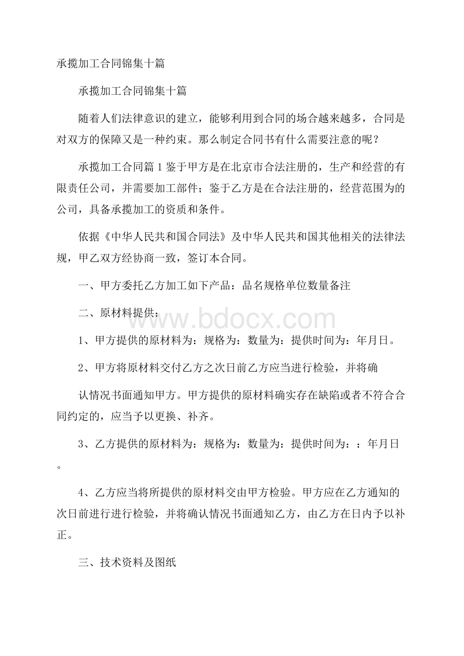 承揽加工合同锦集十篇.docx