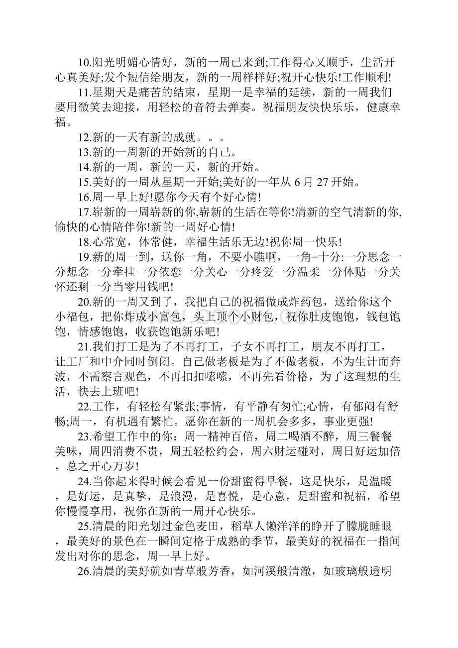 周一早上好搞笑问候语三篇.docx_第2页