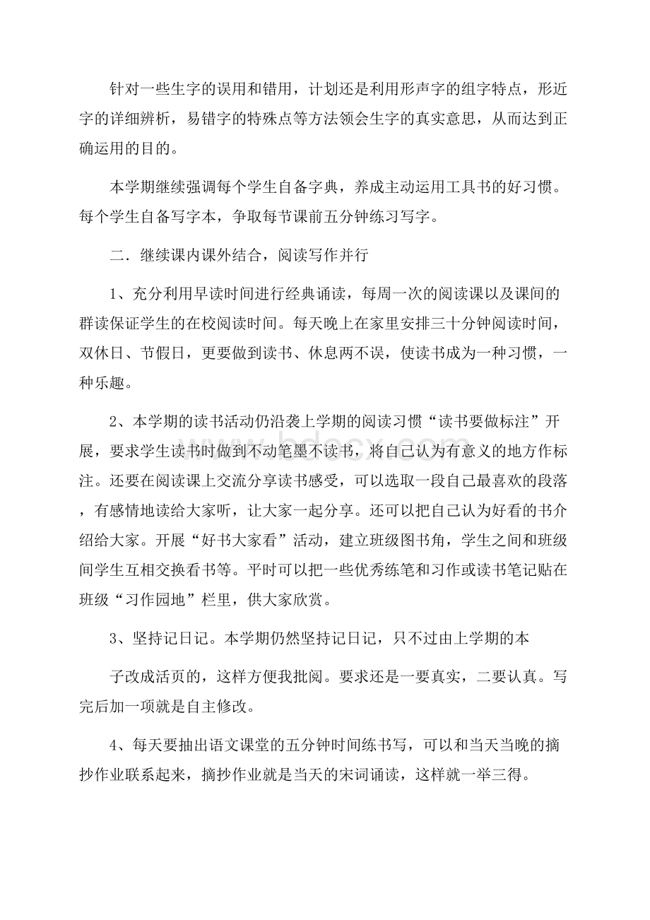 实用小学班主任工作计划集锦十篇.docx_第3页