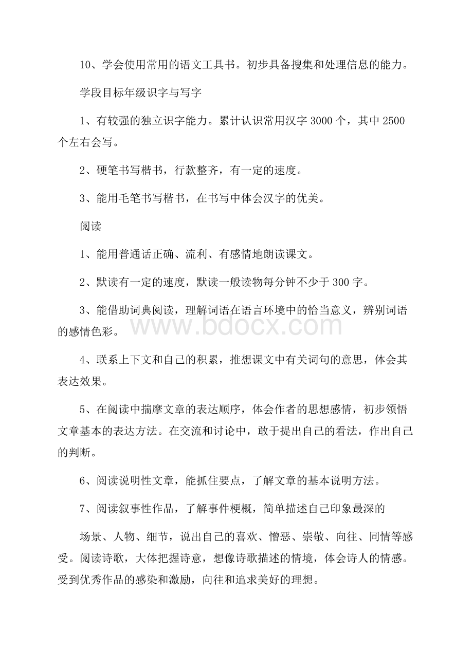 六年级语文上册教学工作计划范文.docx_第2页