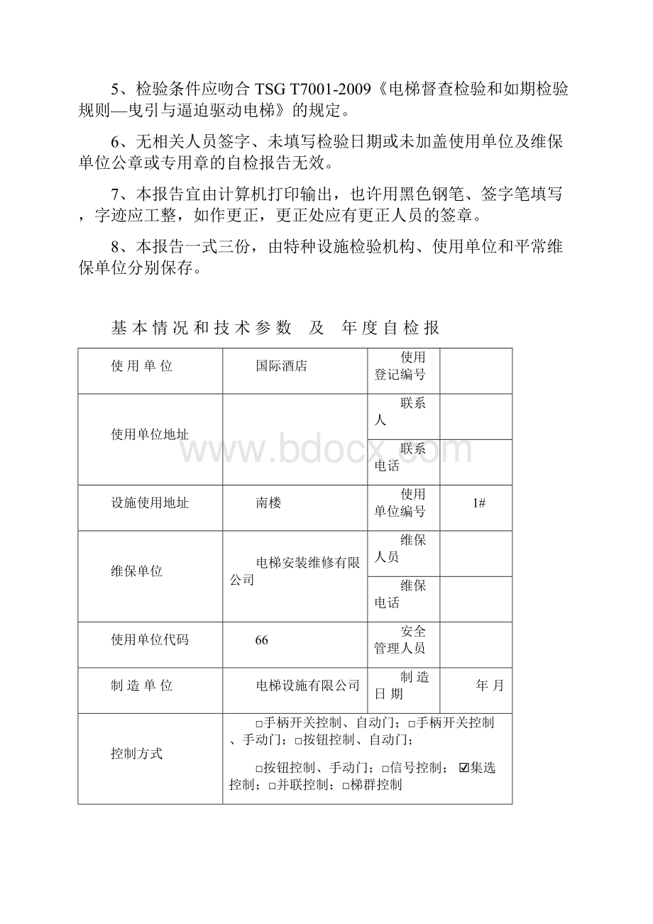 电梯检测报告.docx_第2页