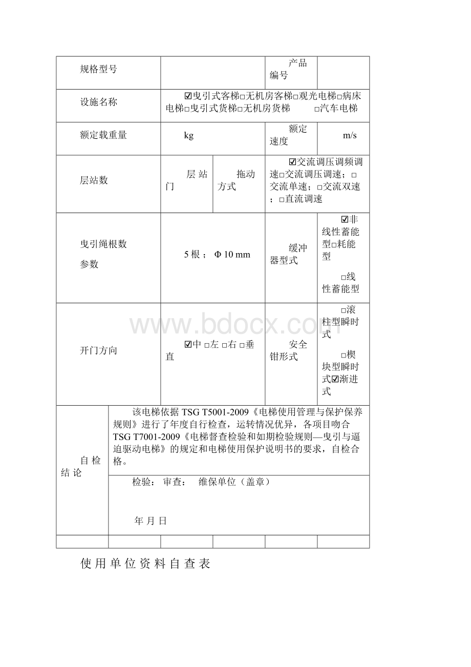 电梯检测报告.docx_第3页