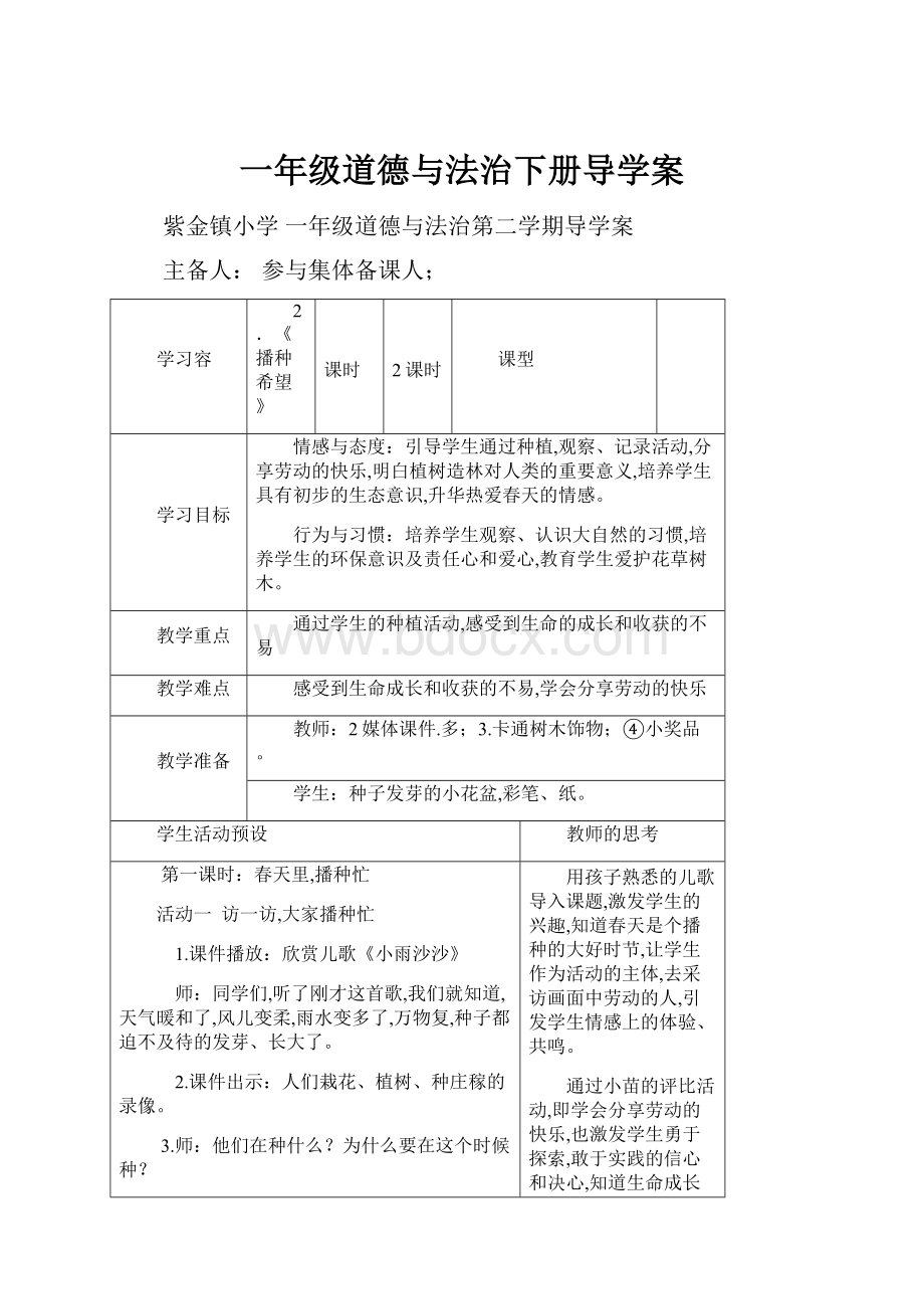 一年级道德与法治下册导学案.docx