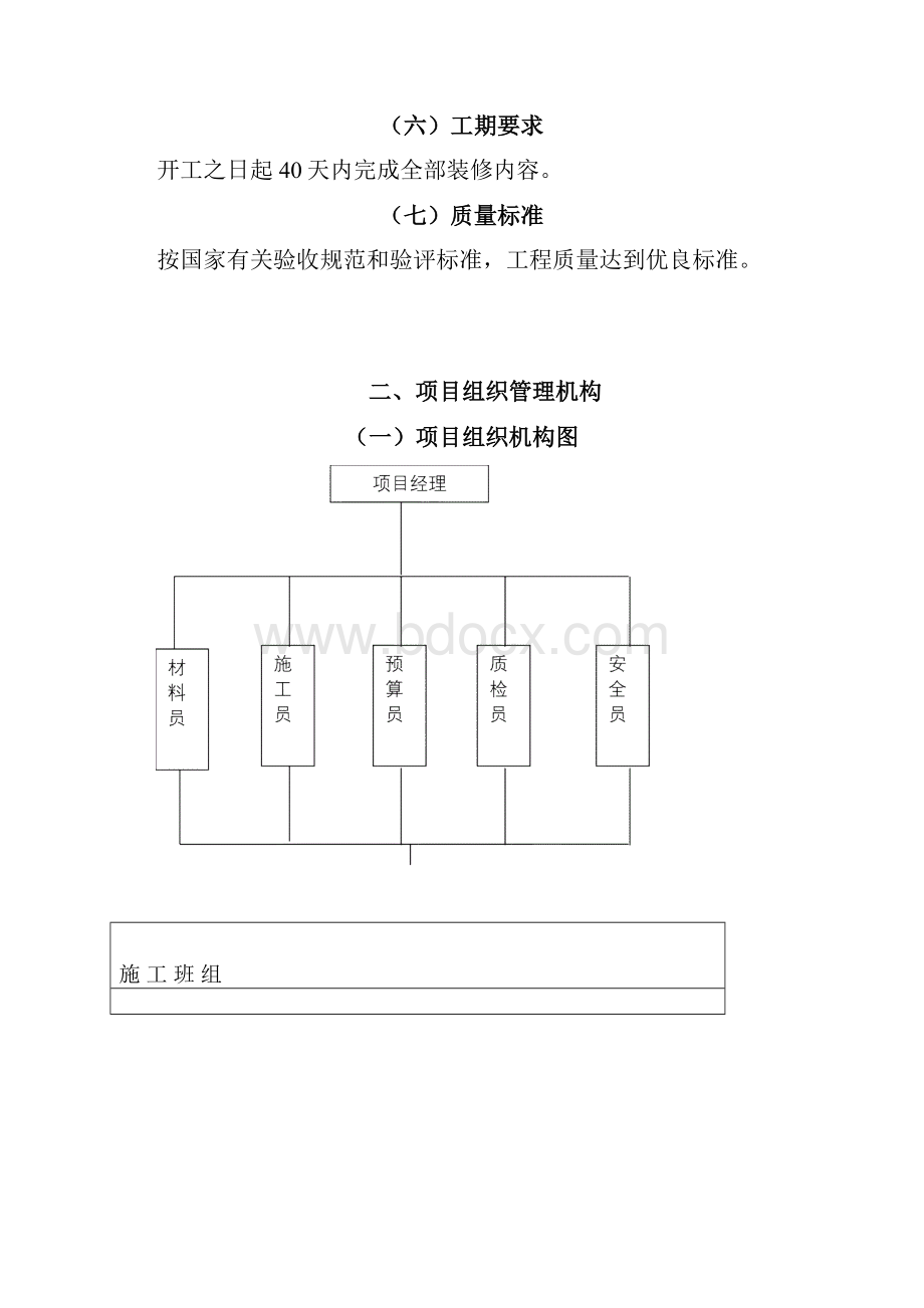 办公室装修施工方案.docx_第2页