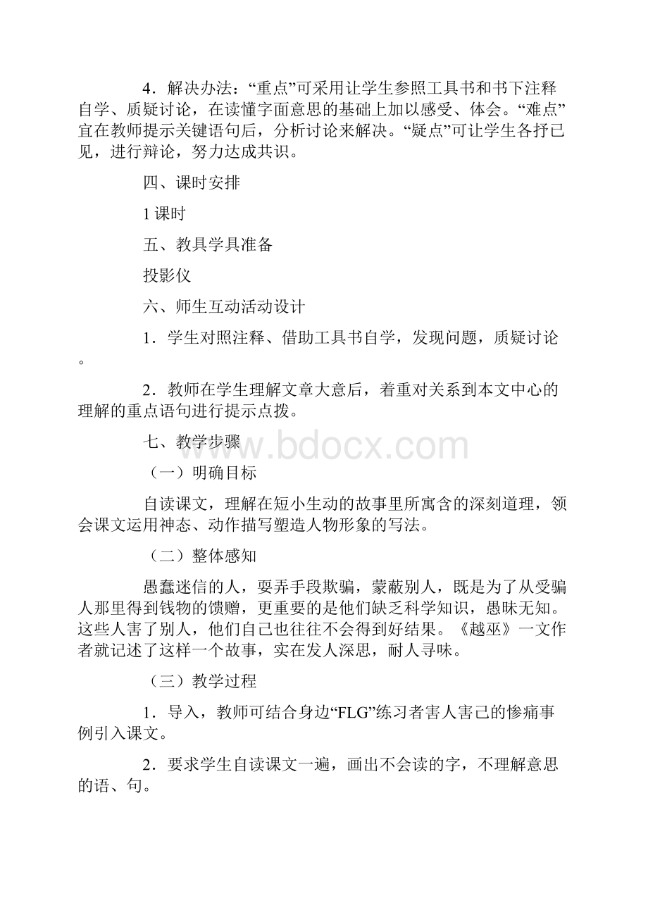 越巫示例1九年级语文教案.docx_第2页